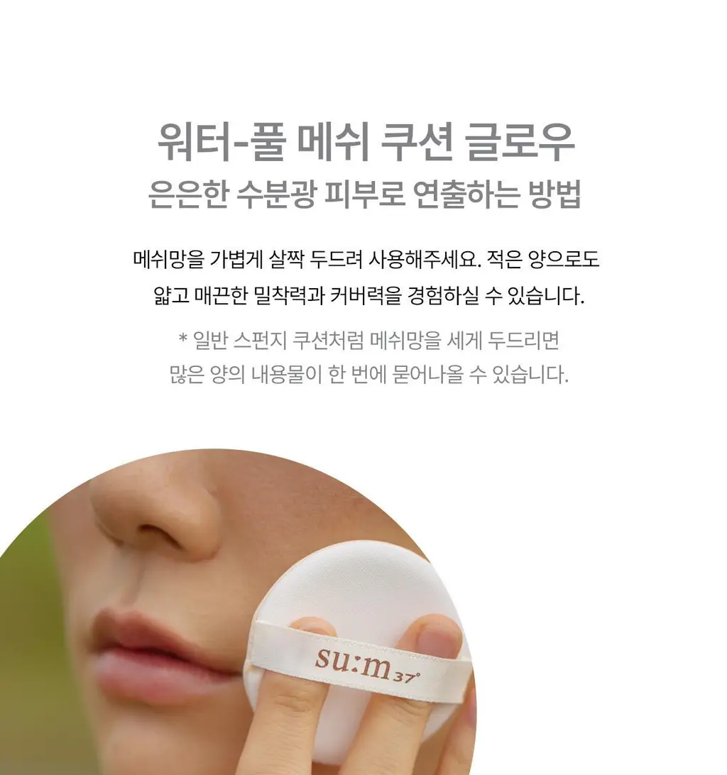[NEW] 숨37 홀리데이 에디션 5종 기획(메쉬쿠션/립밤듀오/립세린+핸드크림/아이크림/모이스트크림 기획 세트 택1) 상세페이지 52